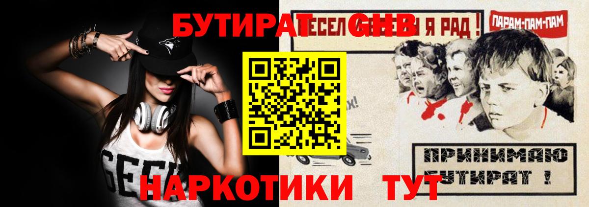 БУТИРАТ бутик Лесной