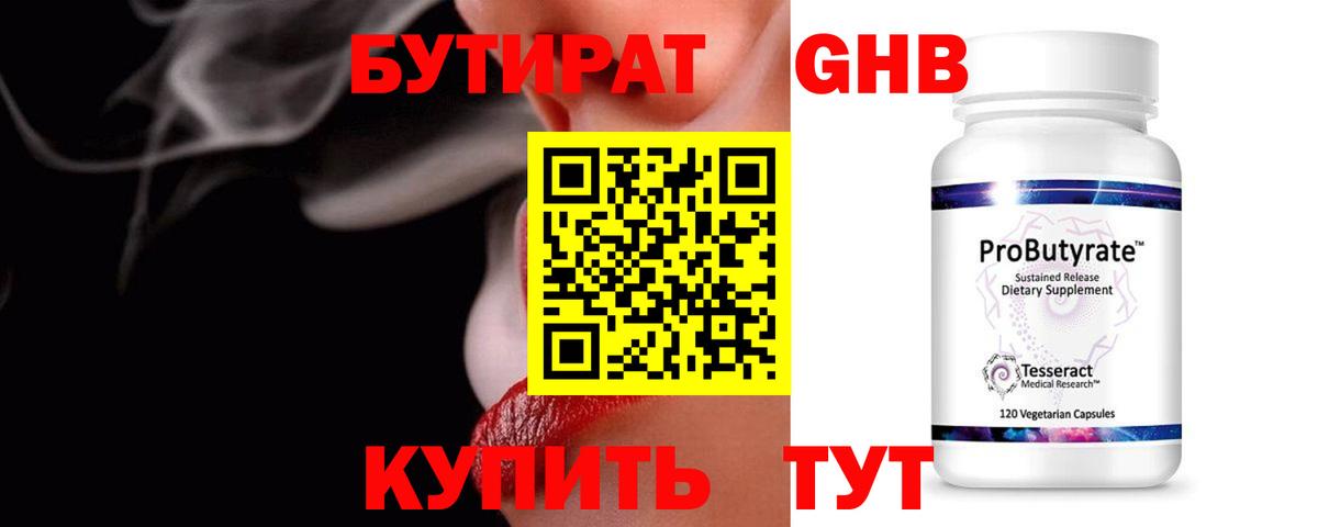 БУТИРАТ жидкий экстази  БУТИРАТ  Лесной  Вход с VPN 