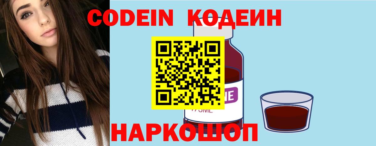 Codein напиток Lean (лин)  Вход с VPN  Лесной 