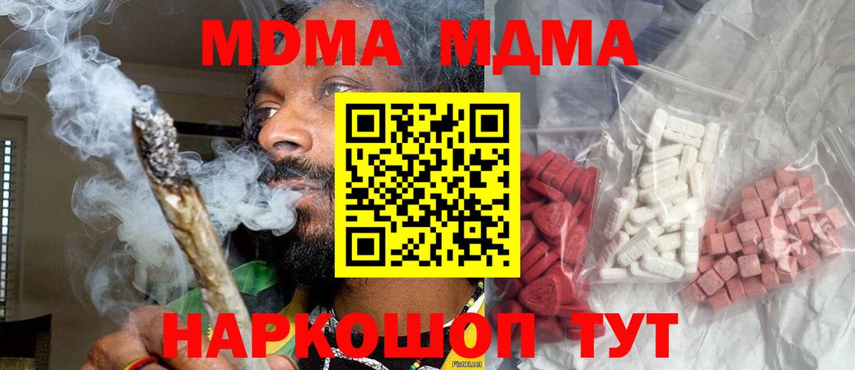 Лесной  MDMA  Вход с VPN  MDMA молли  МДМА кристаллы 