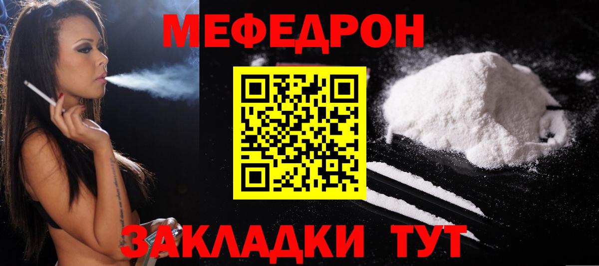 Меф мяу мяу кристаллы Лесной