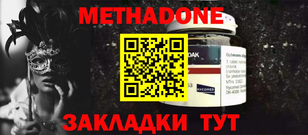 Метадон VHQ  Метадон мёд  Лесной  Вход с VPN 