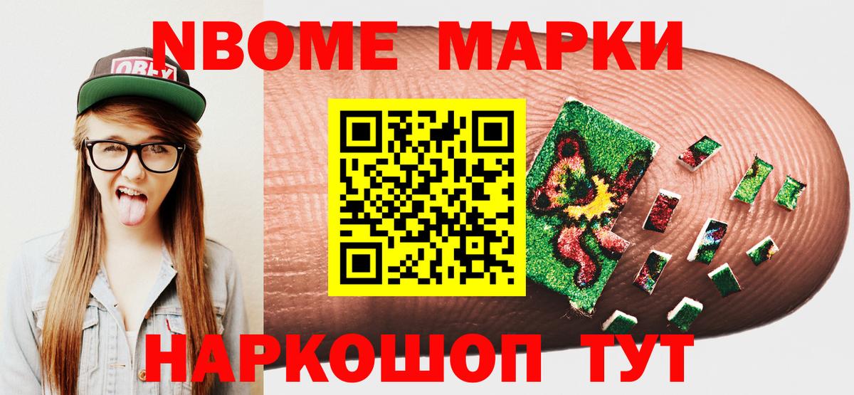 Марки 25I-NBOMe 1500мкг Лесной